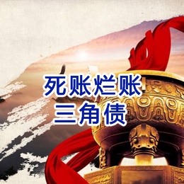 光山要债公司